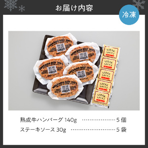 北海道産牛熟成ハンバーグ～北大との共同開発製法！～ ハンバーグ