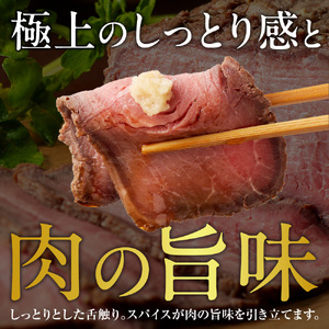 ロースト ビーフ 三國清三推奨 北海道産牛ローストビーフ