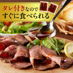 ロースト ビーフ 三國清三推奨 北海道産牛ローストビーフ