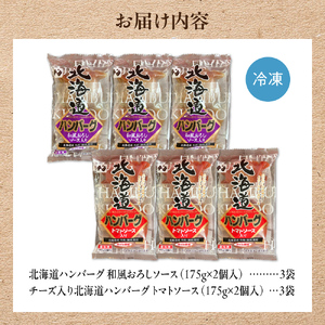 北海道ハンバーグセット