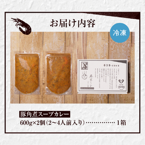 奥芝商店・ほどけるくちどけ！トロトロ豚角煮スープカレー【2~4人前入り】　北海道 レトルト 人気 札幌