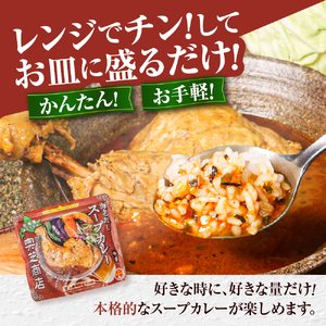 レンジで簡単！ 奥芝商店 海老だし スープカレー 【1人前400g×5個】 北海道 レトルト 人気 札幌 お取り寄せ グルメ 専門店の味 ご当地 5袋 パウチ ホロホロ チキンレッグ入り チキン