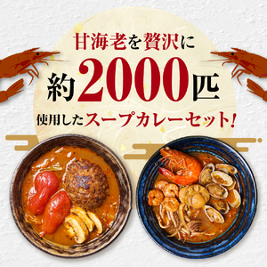 奥芝商店の人気No.1.2！竜宮の賄い海鮮スープカレー×宗谷牧場道産100％おくしばーぐカレー