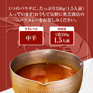 奥芝商店 お家でえびだしスープカレー【1.5人前350g×5個】　北海道 レトルト 人気 札幌