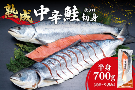 銀毛と呼ばれる身質のオス秋鮭だけを厳選！ 鮭乃丸亀 熟成 中辛 鮭