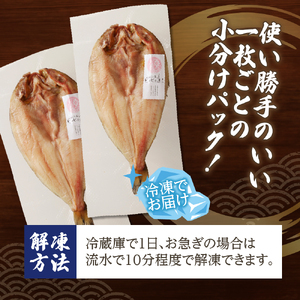 【北海道産】ピチピチ造り一夜干し　ふじと屋 北海道産真ほっけ5枚セット