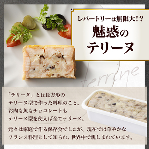 業務用「北海道産鶏テリーヌ」