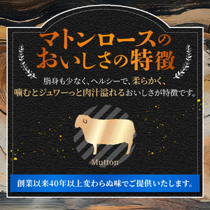 札幌仕込み「味付きマトンロースジンギスカン」500g×1袋 北海道 羊肉