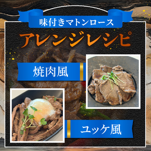 札幌仕込み「味付きマトンロースジンギスカン」500g×2袋 北海道 ラム肉