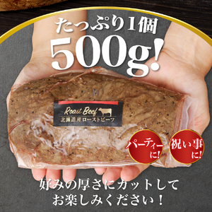 無添加製法「北海道産ローストビーフ」たっぷり500g