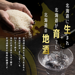千歳鶴 北海道限定純米吟醸 日本酒