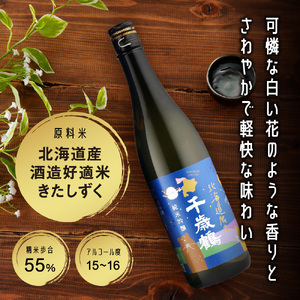 千歳鶴 北海道限定純米吟醸 日本酒