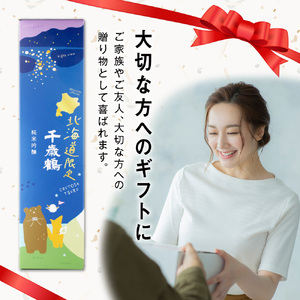 千歳鶴 北海道限定純米吟醸 日本酒