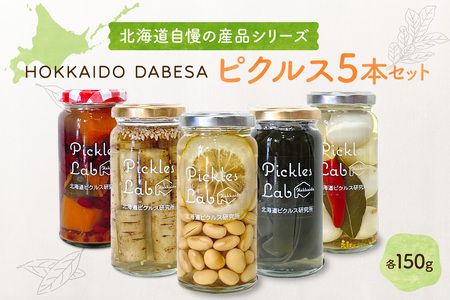 北海道自慢の産品シリーズ『HOKKAIDO DABESA』