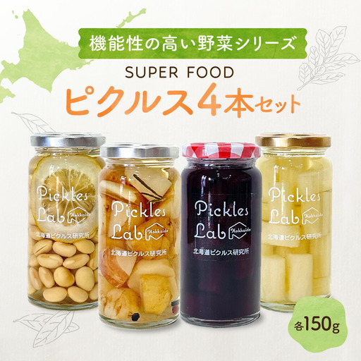 機能性の高い野菜シリーズ『SUPER FOOD』