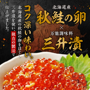 いくらの新たな味わい！北海道産いくらの三升漬け（鮭卵）400ｇ（200ｇ×２個）