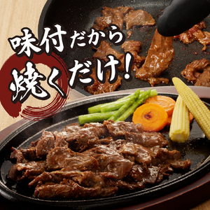 肉専門店の牛ハラミ味付 合計１．８ｋｇ（６００ｇ×３）