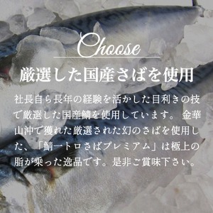 日本で唯一の〆サバ専門店！鯖一の食べ比べ〆鯖セット（上1枚・特上1枚