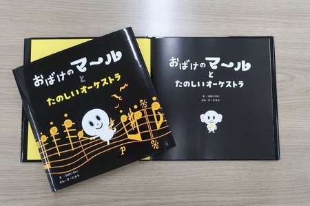 絵本『おばけのマールとたのしいオーケストラ』と『コラボグッズ～ハンカチ』1枚 　セット