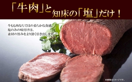 牛・塩ローストビーフ270g×1個