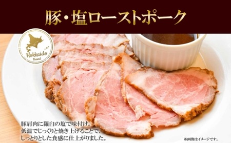 牛・塩ローストビーフ150g＆豚・塩ローストポーク170gセット