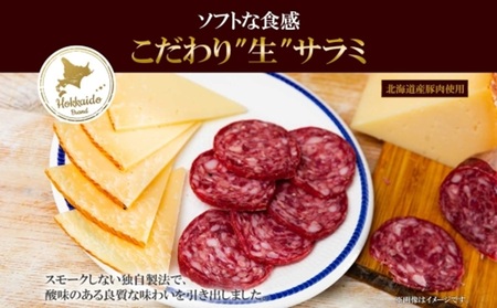 北海道産 生サラミ 120g 3個 セット サラミ 豚肉 豚 ポーク ブロック 乳酸菌 発酵 熟成 おつまみ 国産 冷蔵 パーティー ギフト 札幌バルナバハム バルナバフーズ 送料無料 北海道 札幌市