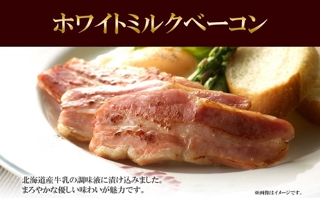 農家のホワイトミルクベーコン 300g 2個 セット ベーコン 白いベーコン 豚肉 ポーク 国産 ブロック 厚切り おつまみ BBQ ギフト バルナバハム バルナバフーズ 送料無料 北海道 札幌市