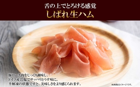 しばれ生ハム コールドロース スライス 125g×4個 小分け 生ハム ハム 豚肉 ロース おつまみ サラダ パーティー 冷凍 ギフト お取り寄せ バルナバフーズ 送料無料 北海道 札幌市