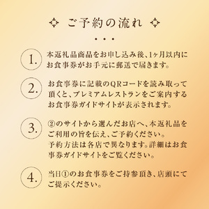 プレミアムレストラン お食事券 9,000円 チケット 札幌市 北海道 食事券 共通お食事券 共通食事券 利用券 2年間有効 日本料理 居酒屋 中国料理 レストラン イタリアン フレンチ ご当地 グルメ 対象店舗 70店以上