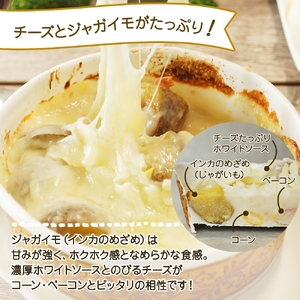 北海道とろーりチーズグラタン 4個セット 鱗幸食品