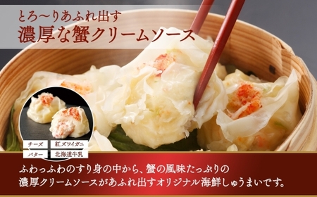 北海道 とろりんしゅうまい かに 8個入り 2袋  計16個 鱗幸食品 | 焼売 シュウマイ