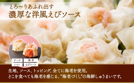 北海道 とろりんしゅうまい えび 8個入り 2袋  計16個 | しゅうまい