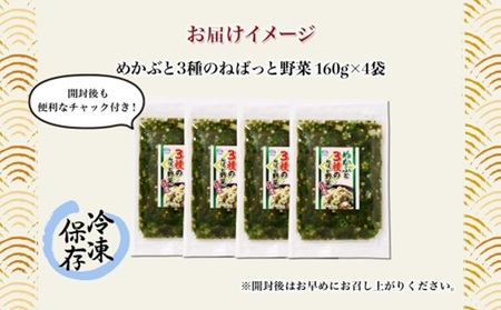 めかぶと3種のねばっと野菜160g 4袋 オクラ 山芋 札幌市 栄興食品