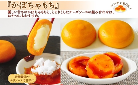 北海道チーズinいももち・かぼちゃもち食べ比べセット 各1箱 計12個