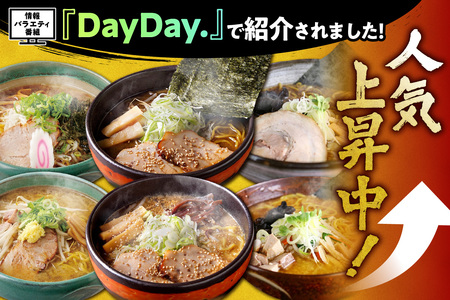 テレビで紹介されました！ 《人気上昇中★》 北海道ラーメン 彩未 白樺山荘 吉山商店 名店の味 醤油 ラーメン