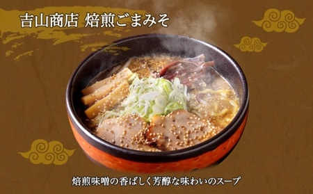 北海道ラーメン 味噌セット3種 彩未／白樺山荘／吉山商店 計6食 麺屋 彩未 麺処 白樺山荘 吉山商店 らーめん 詰め合わせ さっぽろ みそ ラーメン 食べ比べ 味噌味 森住製麺 生麺 産直 ご当地ラーメン 人気 グルメ お土産 送料無料 北海道 札幌市