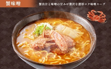 北海道海鮮らーめん 蟹味噌 海老塩 帆立醤油 3種 計6食セット札幌 ラーメン