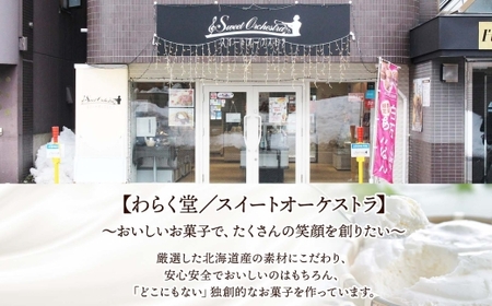 北海道 札幌わらく堂 スイーツ2種 札幌スイーツ