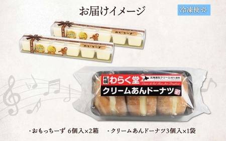 わらく堂 2種 計3個 クリームあんドーナツ 1個 おもっちーず 2個 スイーツ