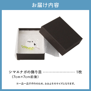 シマエナガの飾り皿