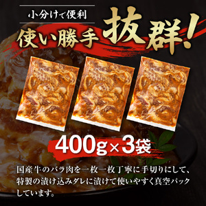 北海道産味付き国産牛カルビ1.2kg（手切りカット）| 牛肉 道産牛