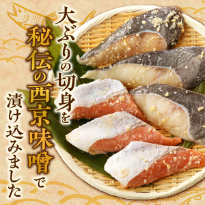 銀だらとサーモンの西京味噌漬けセット お魚 切り身 西京漬