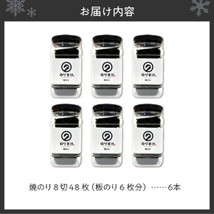 のりすけ焼のり卓上　ギフトセット　N-6　