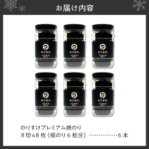 のりすけ焼のり卓上プレミアム　ギフトセット　N-P6