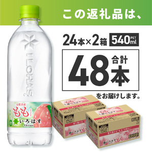 い・ろ・は・す もも　540mlPET×48本 いろはす