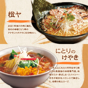 The 札幌味噌ラーメン【4店舗各2食 8食セット】ラーメン