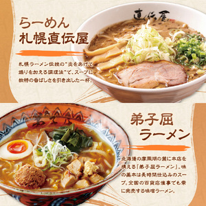 The 札幌味噌ラーメン【4店舗各2食 8食セット】ラーメン