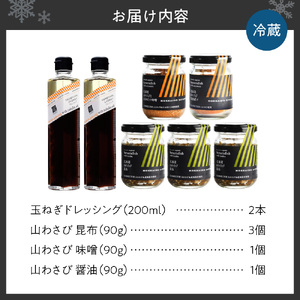 北海道玉ねぎドレッシングと山わさび３種セット