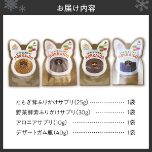 ヘルシーアニマルズ【サプリ】セット(4袋)ペット おやつ