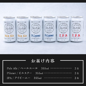 月と太陽BREWINGクラフトビール6缶セット